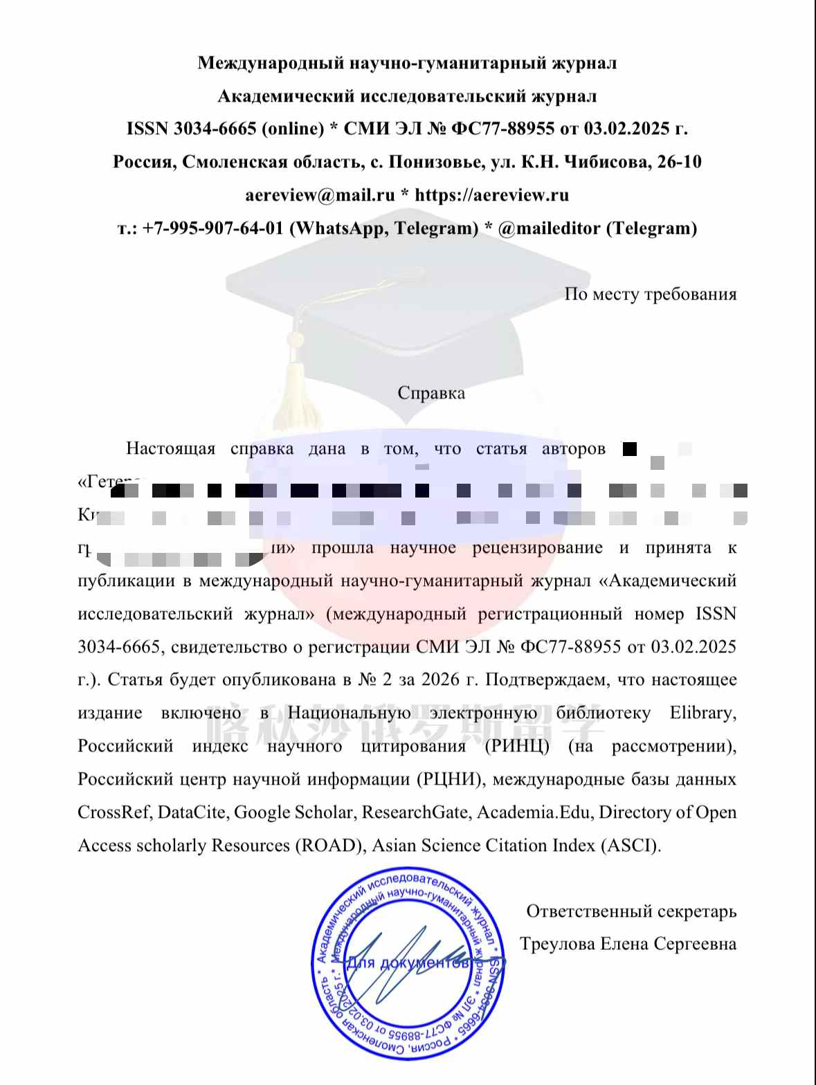 普刊РИНЦ收录证明.jpg