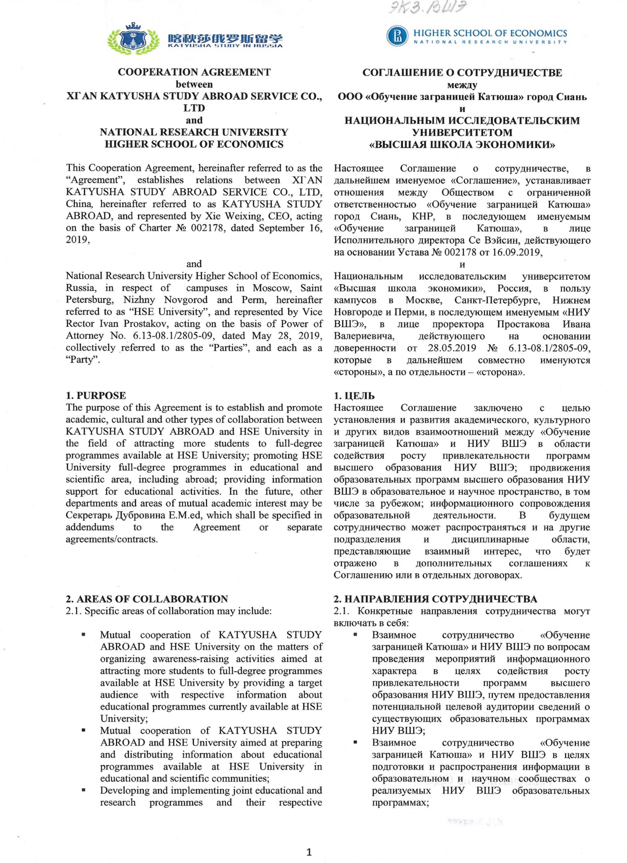 俄罗斯高等经济大学授权合同_01.png