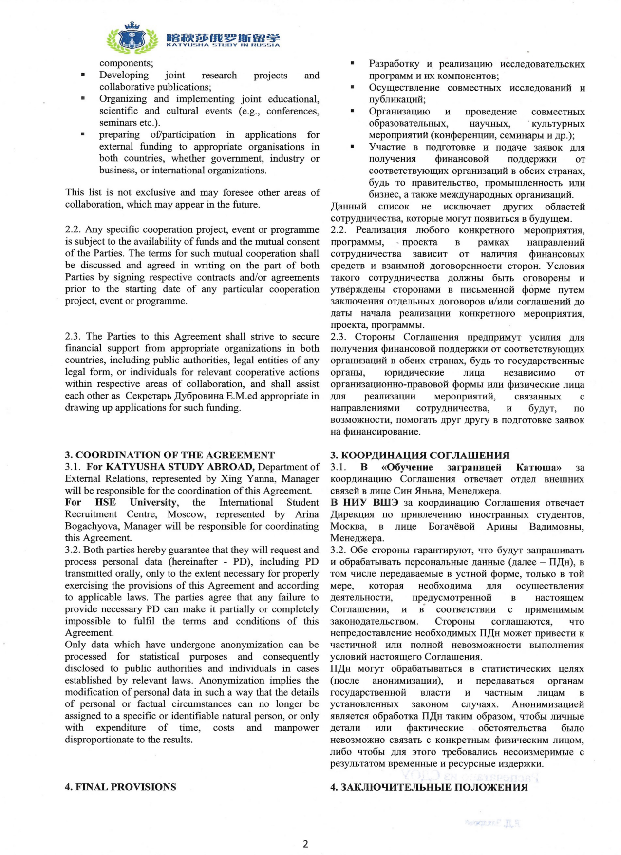 俄罗斯高等经济大学授权合同_02.png