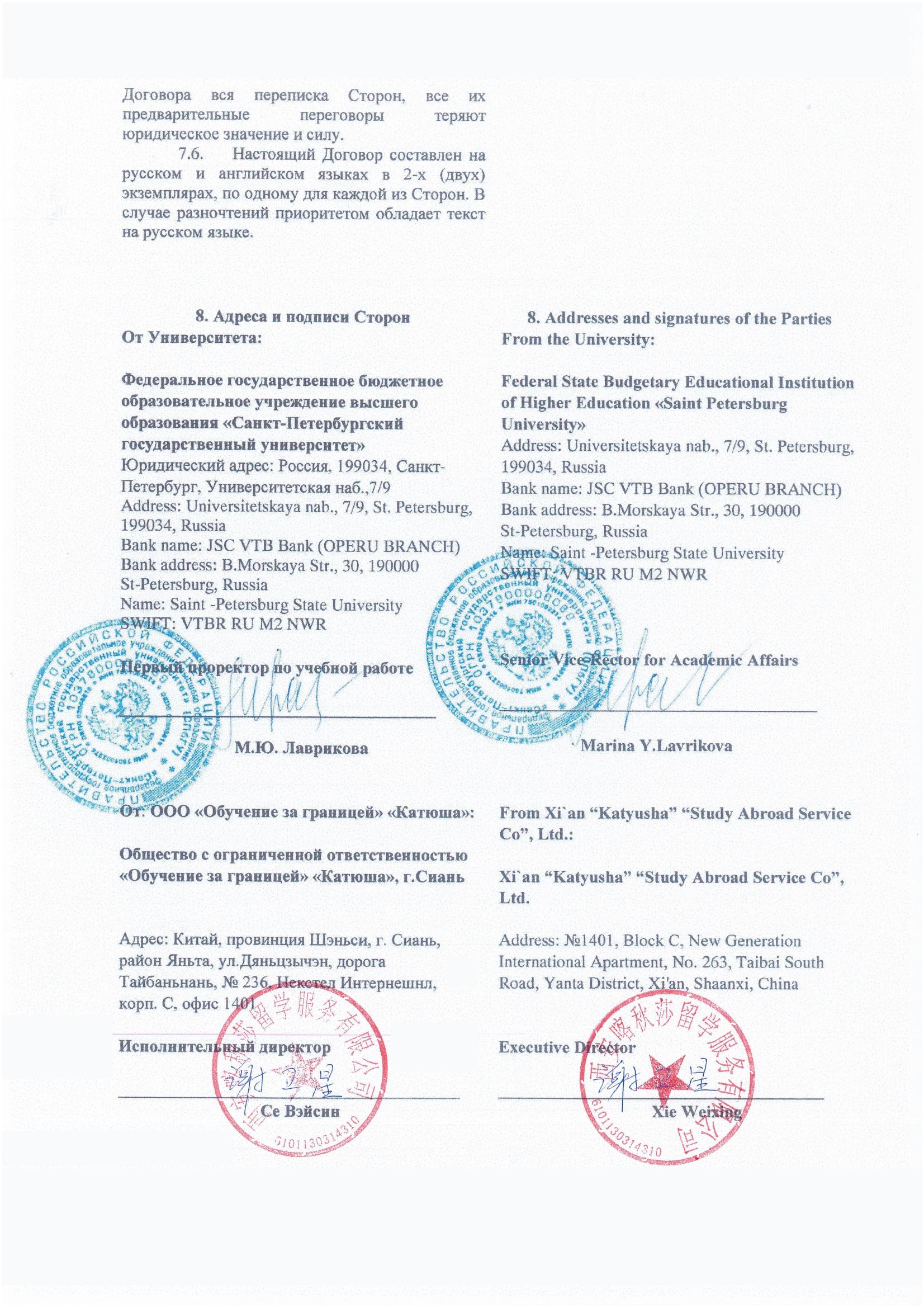 圣大 Договор ООО Обучение за границей Катюша(2)_05.jpg